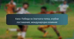 Кака: Победа за Златната топка, клубни постижения, международно влияние