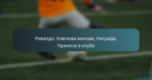 Ривалдо: Ключови мачове, Награди, Приноси в клуба