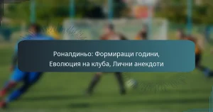Роналдиньо: Формиращи години, Еволюция на клуба, Лични анекдоти