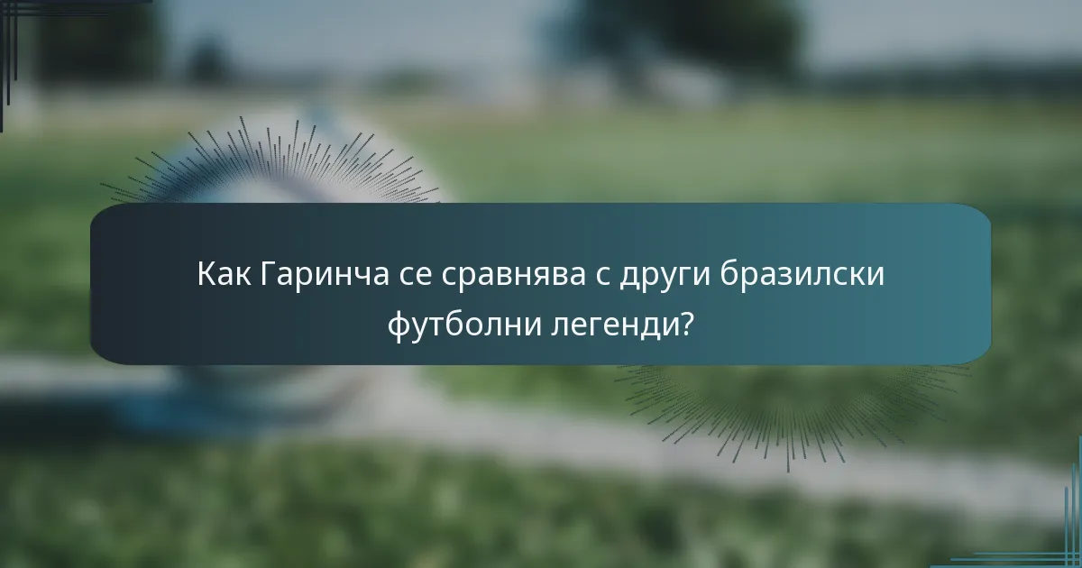 Как Гаринча се сравнява с други бразилски футболни легенди?